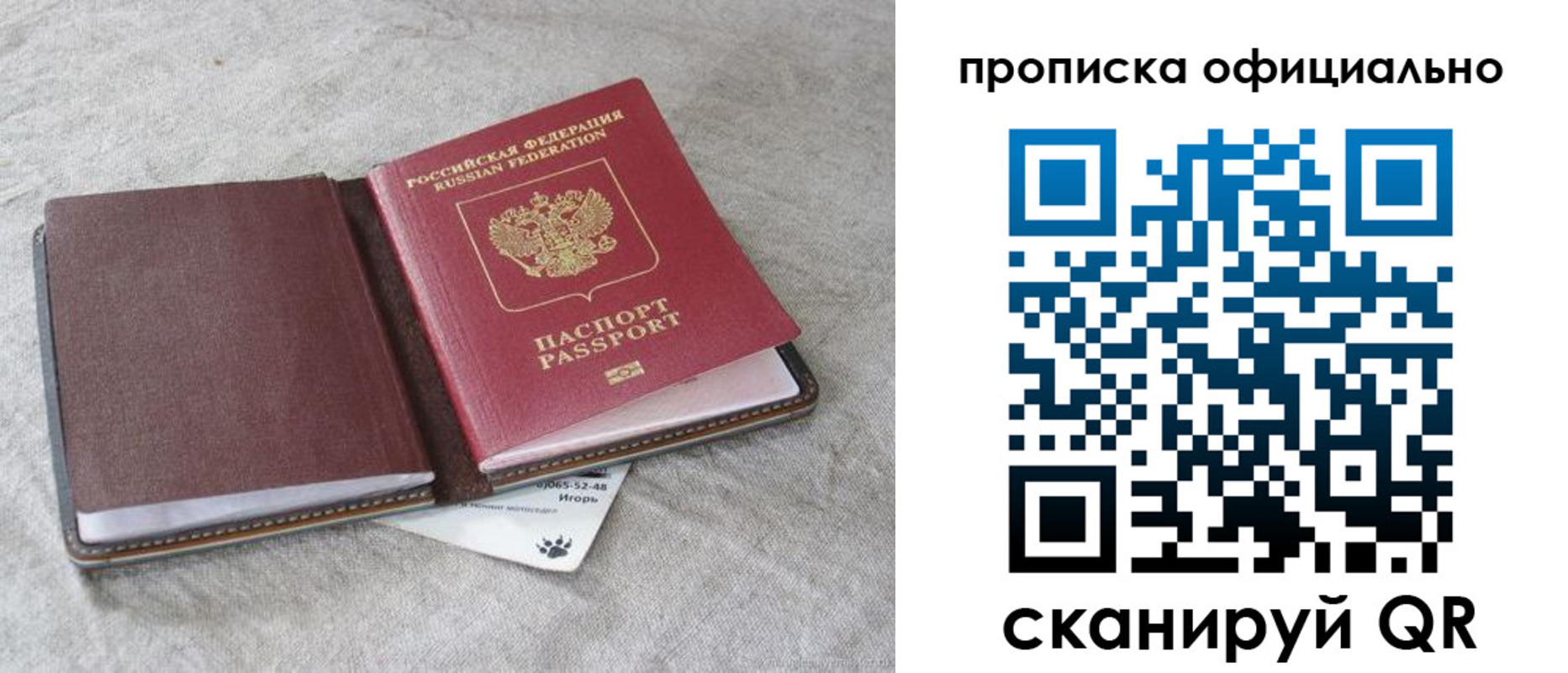 временная регистрация для всех в Зиме