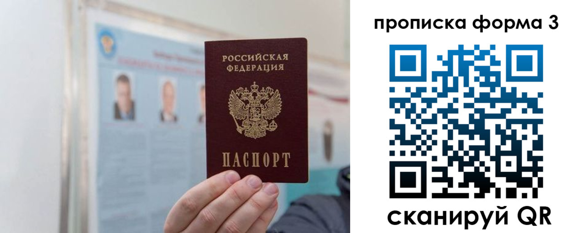 прописка законно в Зиме