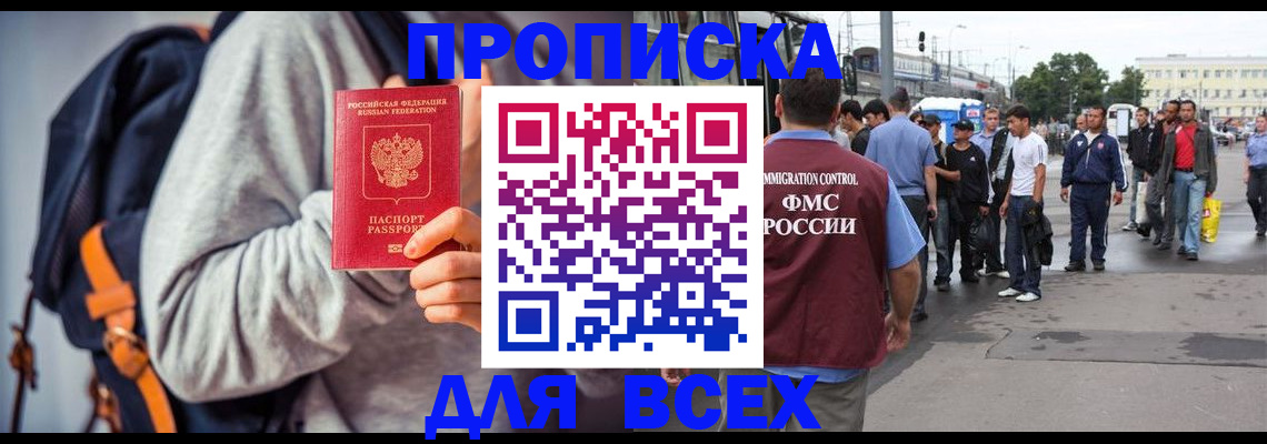 прописка регистрация в Зиме