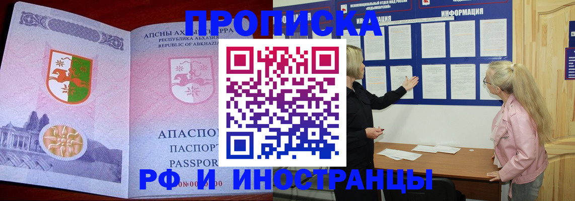 временная регистрация 2025 в Зиме